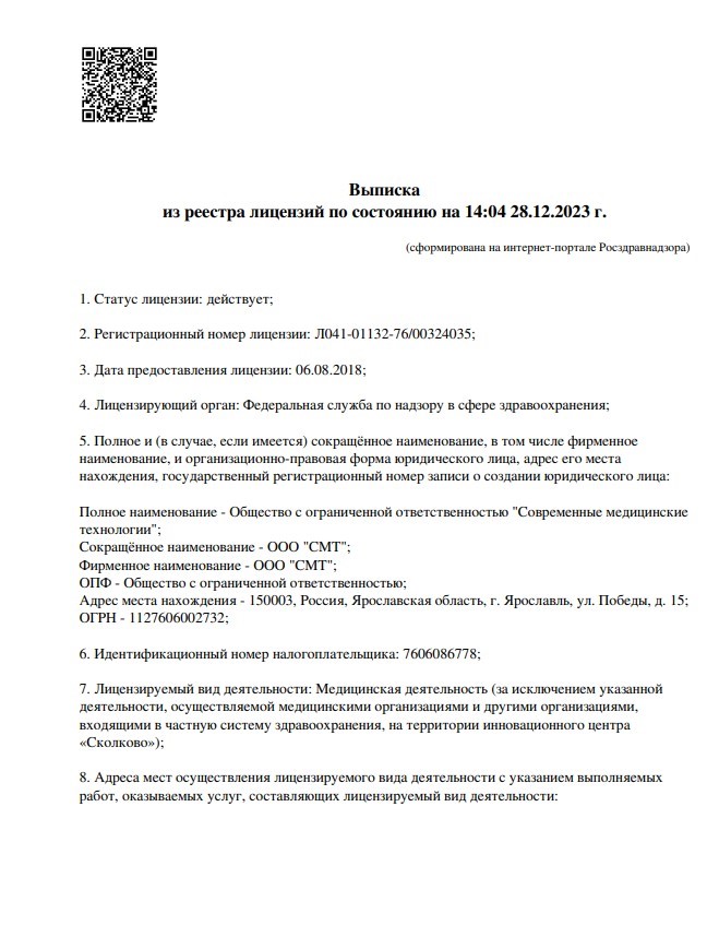 Лицензия