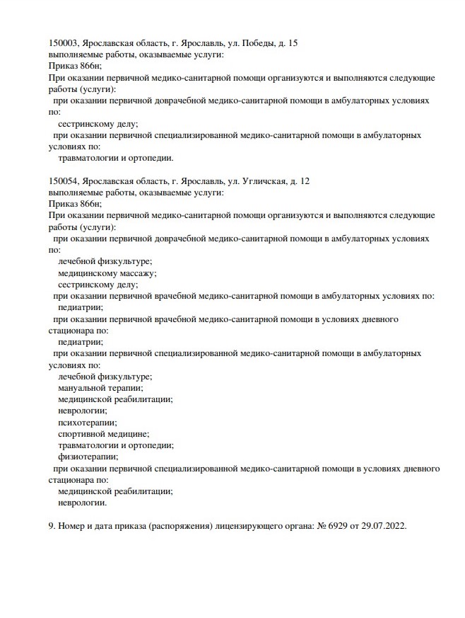 Лицензия